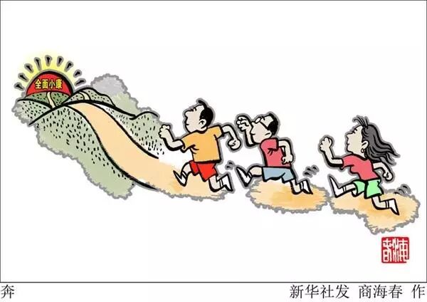 2017年小康家庭划线出炉，快看看你家“小康”没？