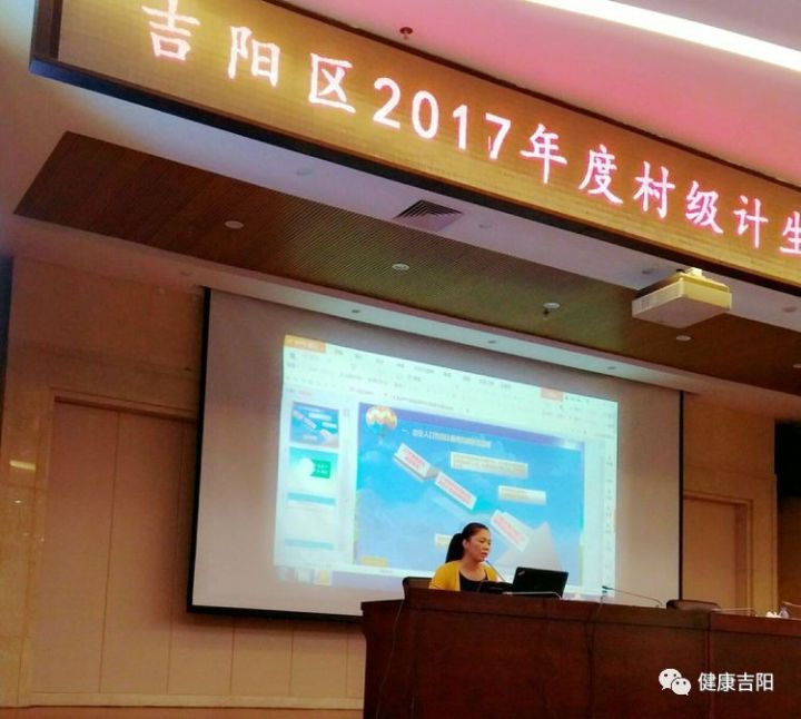 吉阳区2017年度村级计生员计划生育业务知识培训班开班