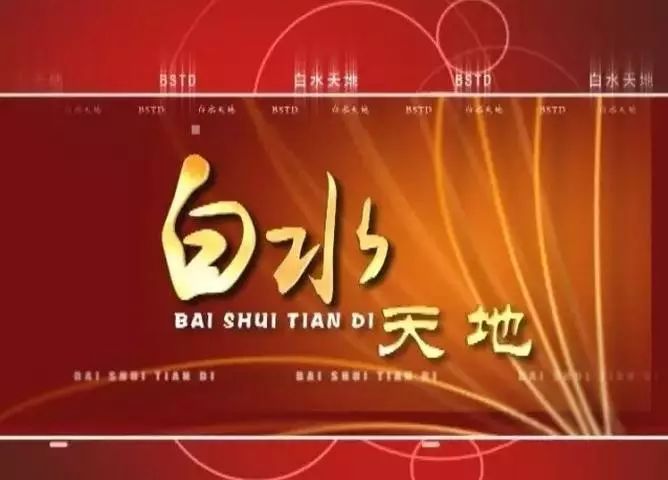 白电竞菠菜外围app水县广播电视台新闻综合频道全新改版啦