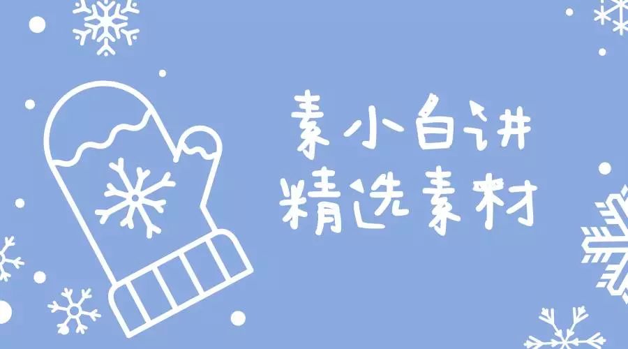 【每日一素材精选】同样的一件事,不同的思考便有不同