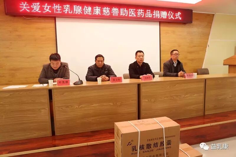 ”关爱女性乳腺健康 慈善助医“药品捐赠仪式在汉阴县卫生和计划生育局举行-怀孕期