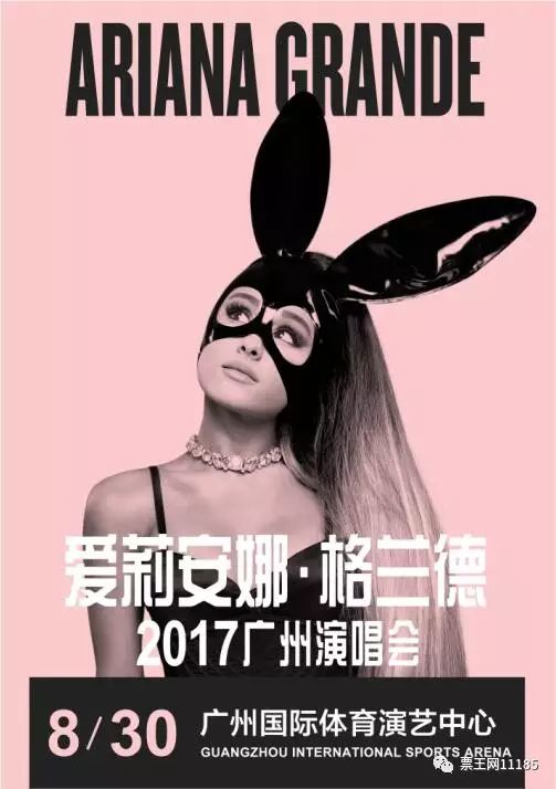 Ariana Grande 爱莉安娜∙格兰德2017广州站