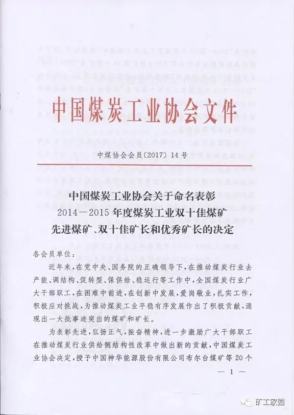 山西西山煤电股份有限公司马兰矿 阳泉煤业(集团)股份有限公司一矿