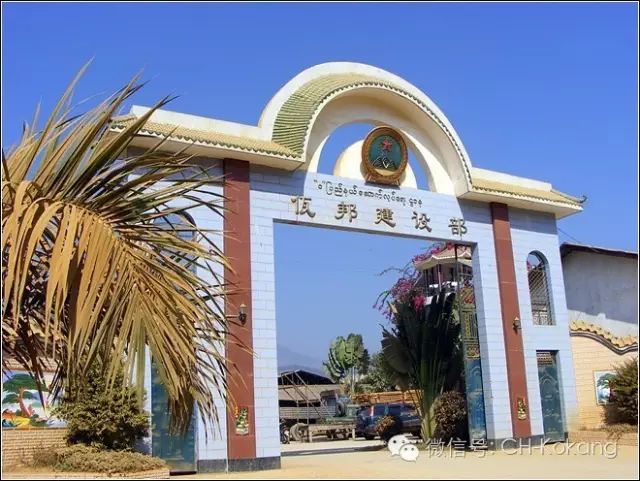 佤邦的前世今生