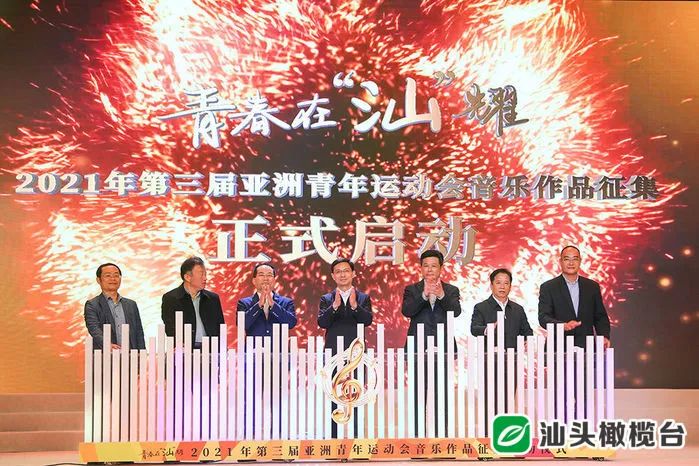 有才你就来汕头2021亚青会音乐作品征集活动正式启动