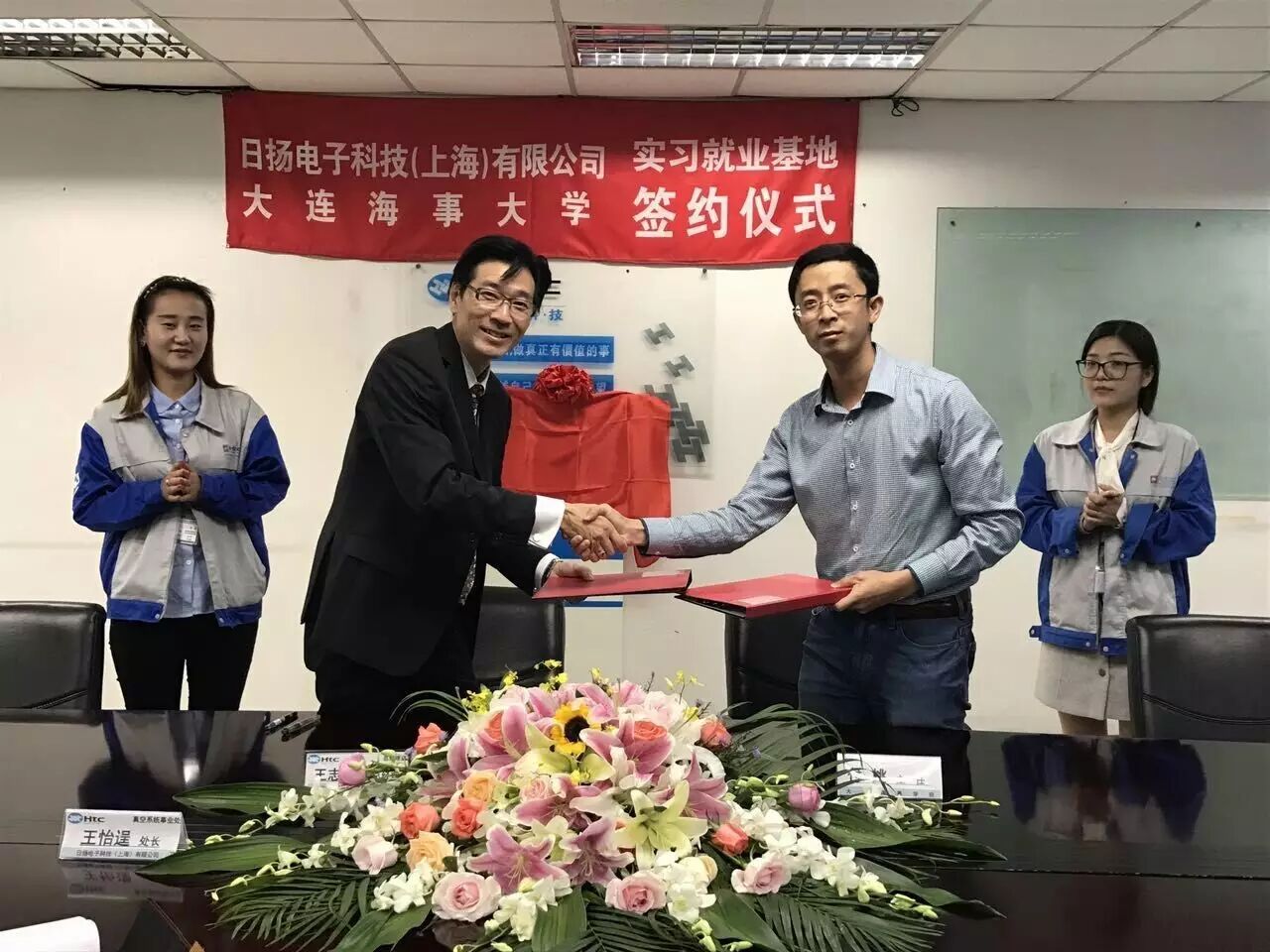 日揚科技與大連海事大學共建實習就業基地-王志紘副總與付姚主任簽訂合作協議