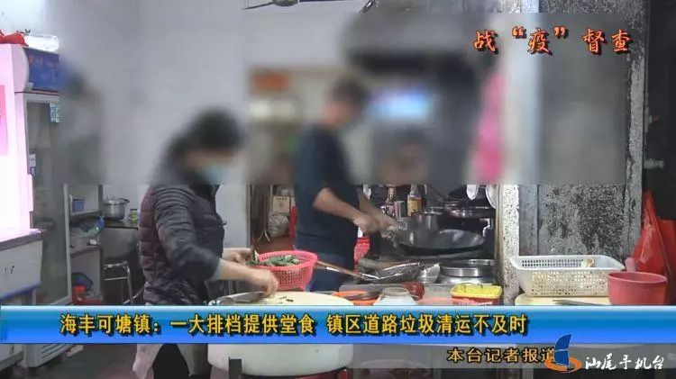 【战"疫"督查】海丰可塘镇:一大排档提供堂食,镇区道路垃圾清运不及时