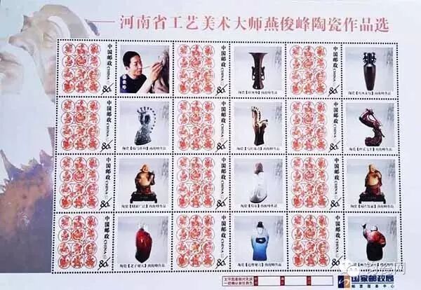 燕俊峰钧瓷艺术工作室制作了个性化邮票.JPG