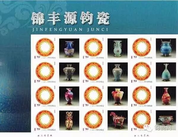 锦丰源钧窑个性化邮票.jpg