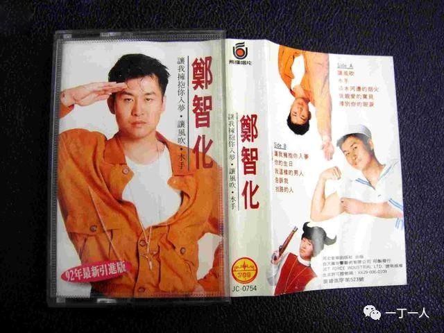 郑智化 《水手》