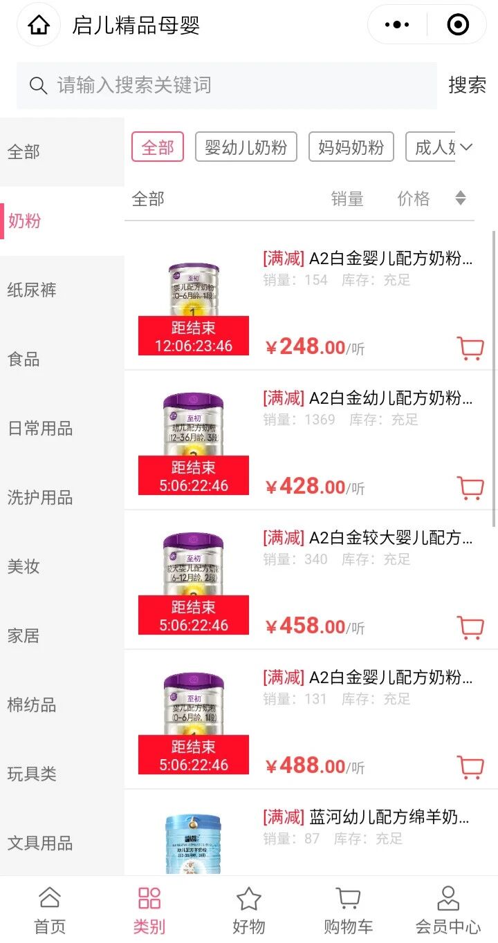 思迅微商店线下零售小程序