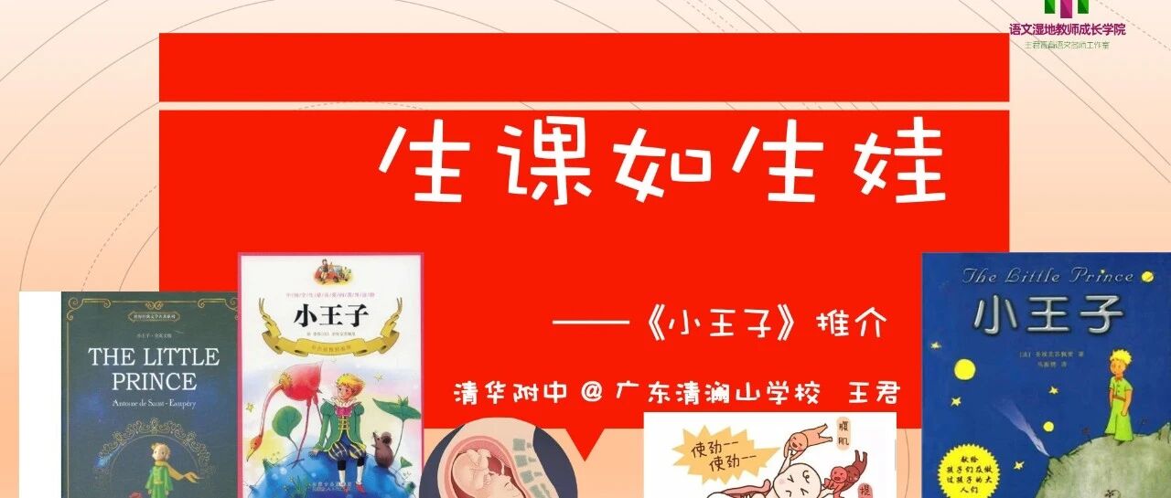 【青春语文@王君专栏】生课如生娃