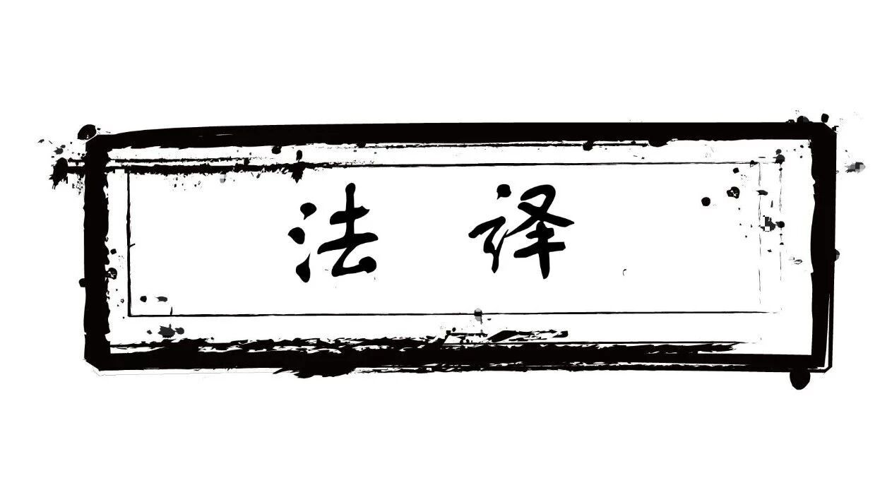 法律英语常用词汇 一 Here There Where 介词 法译 微信公众号文章阅读 Wemp