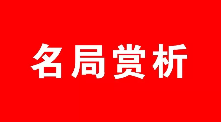 [佳局欣赏]谢军VS加普林达什维利 谢军评注