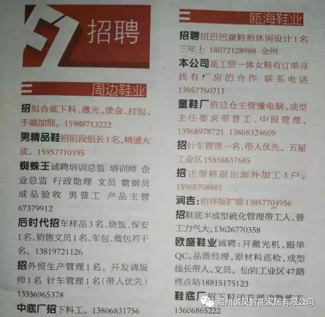 关注                     鞋类工厂招聘 1,瑞安昌达鞋业诚招设计师