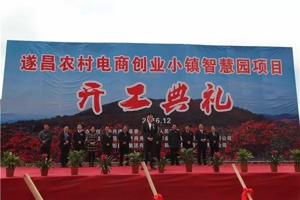 电子创业项目 遂昌农村电商创业小镇项目开工