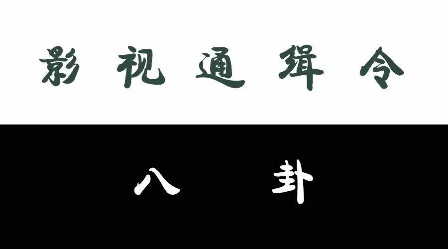 八卦 | 张孝全感情史、白百何公关、《动物世界》女主、靳东《恋爱先生》、《酱园弄》流产