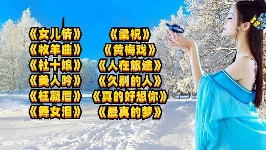 收录于合集⭐经典怀旧老歌，满满的回忆！