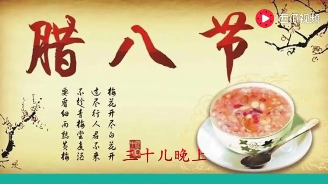 《腊八歌》⭐今日腊八，问候祝福！