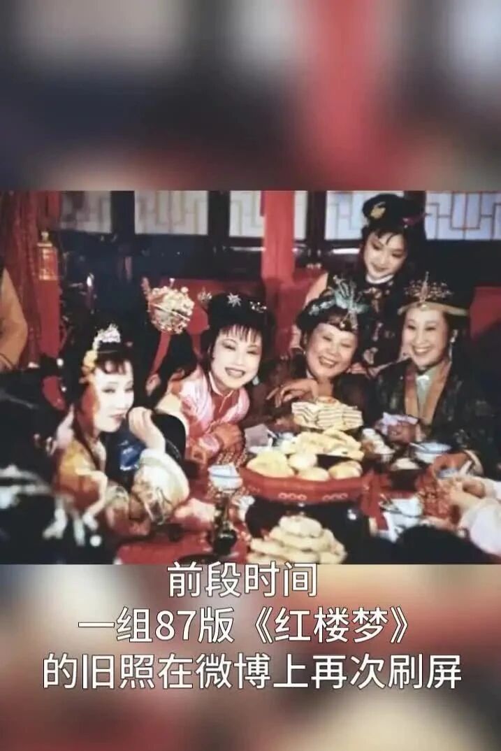 链接：87版《红楼梦》歌曲合集⭐一组87版《红楼梦》旧照，再次刷屏！