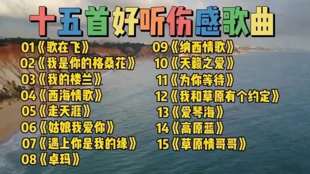 收录于合集⭐经典怀旧老歌，满满的回忆！