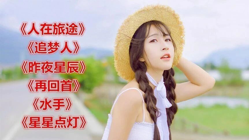 收录于合集⭐经典怀旧老歌，满满的回忆！