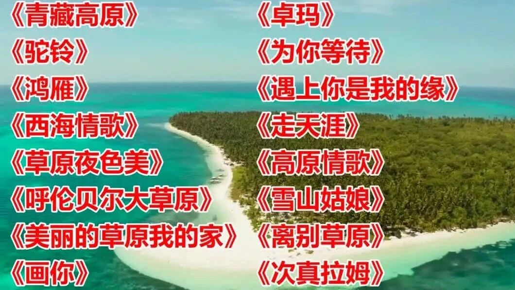 收录于合集⭐经典怀旧老歌，满满的回忆！