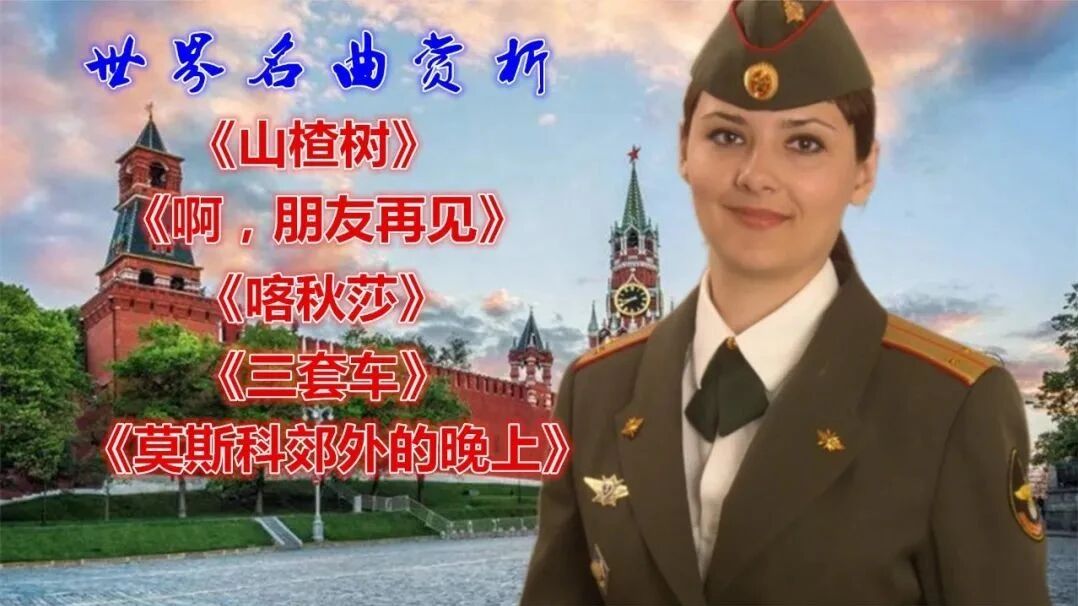 五首世界名曲⭐五首世界名曲，美的享受！