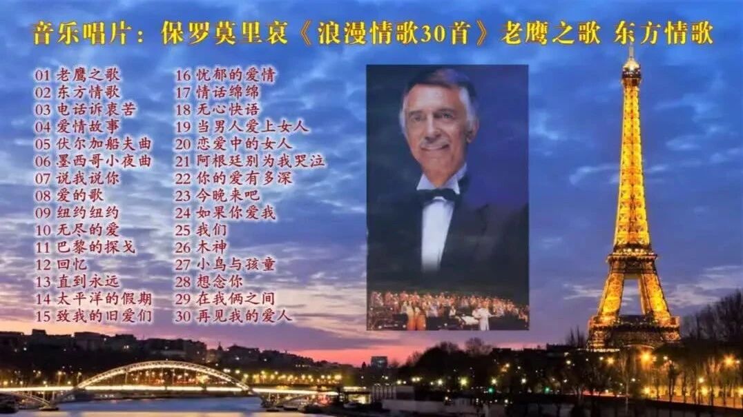 保罗·莫里哀《浪漫情歌30首》⭐晨曲，早安！