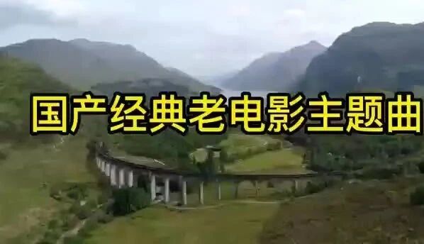 收录于合集⭐经典怀旧老歌，满满的回忆！