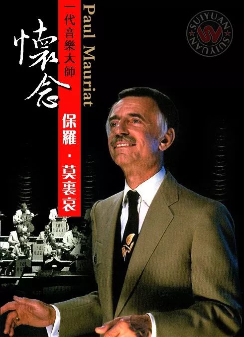 russian album paul mauriat 保罗 莫里哀乐队 保罗·莫里哀乐团是