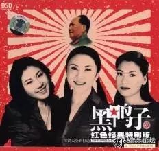 黑鸭子组合 全新演绎《毛泽东主席诗词歌曲》专辑