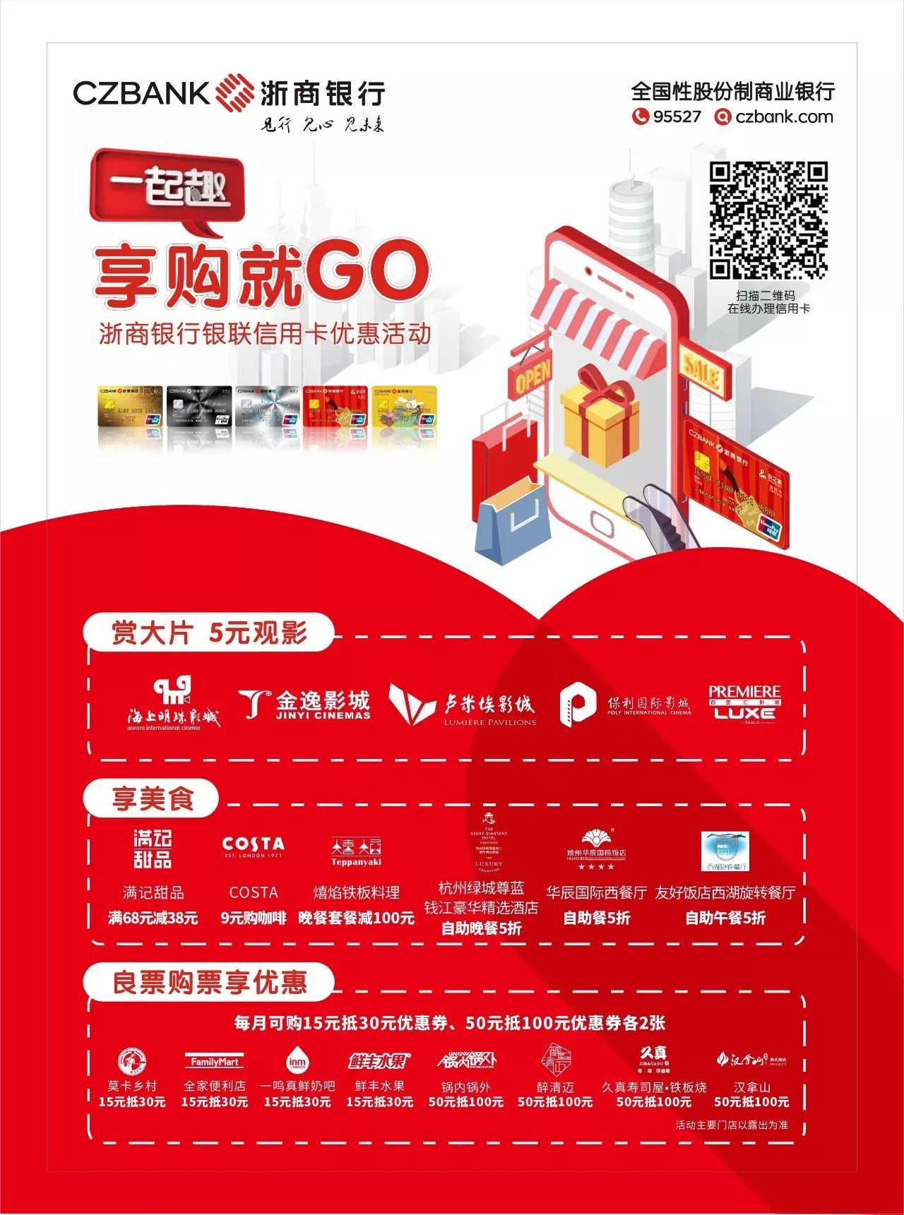 一起趣 | 吃喝玩乐享购就go,浙商银行信用卡带您开启品质生活「杭州」