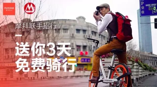 摩拜单车携手招商银行送你全国3天免费骑行 出行优惠券 优惠福利  第1张