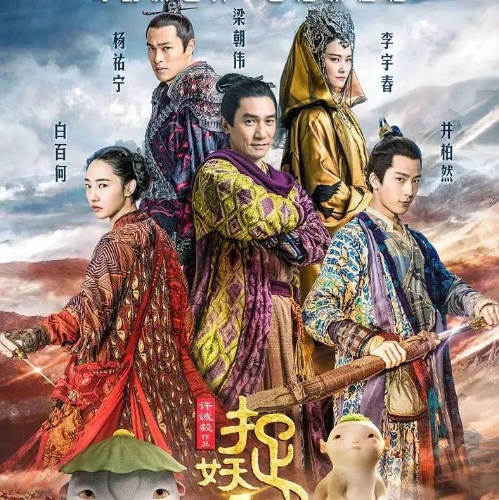梁朝伟穿古装再捉妖 《捉妖记2》首次出演真人动画电影