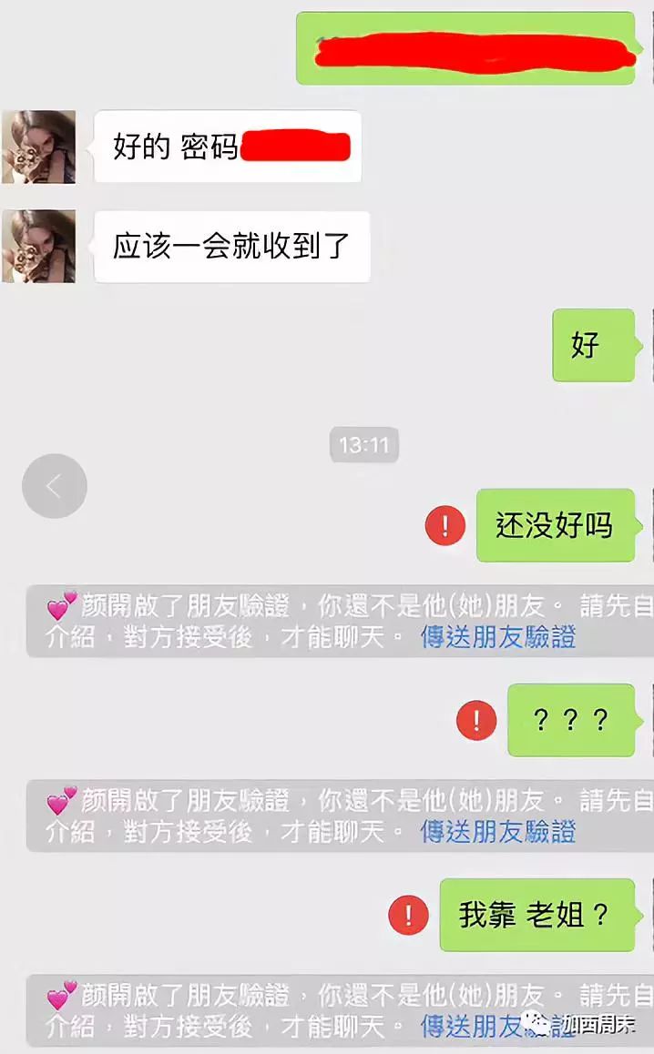 大温多人陷换汇骗局 “富二代”华人涉诈骗百万被捕！通知受害人去领钱