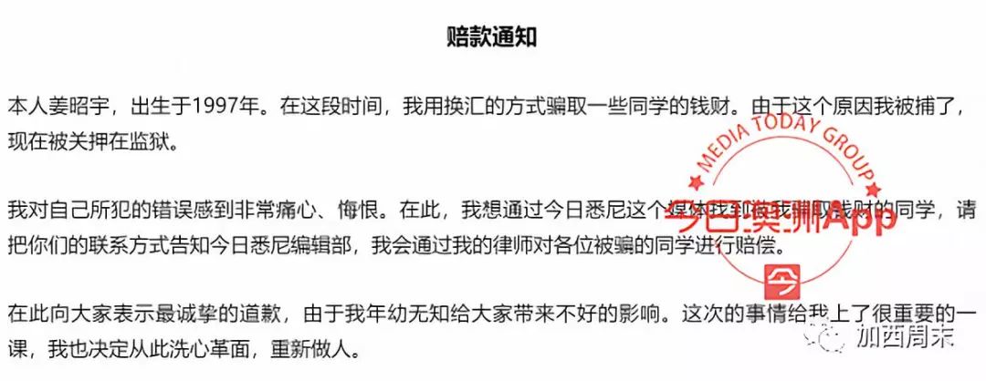 大温多人陷换汇骗局 “富二代”华人涉诈骗百万被捕！通知受害人去领钱