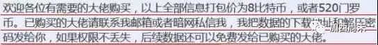 华人注意 你的开房记录正在被兜售！1.3亿人身份证号、工作单位遭泄露