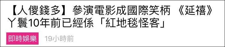 戛纳红毯太尴尬! 中国女星遭保安驱赶 10万就能走一趟 巩俐一出场都惊了