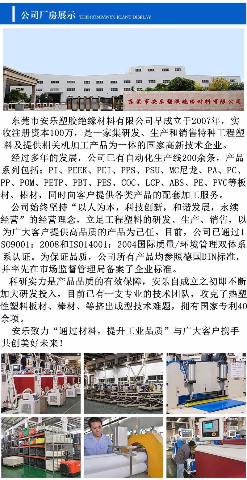 安乐塑胶绝缘材料