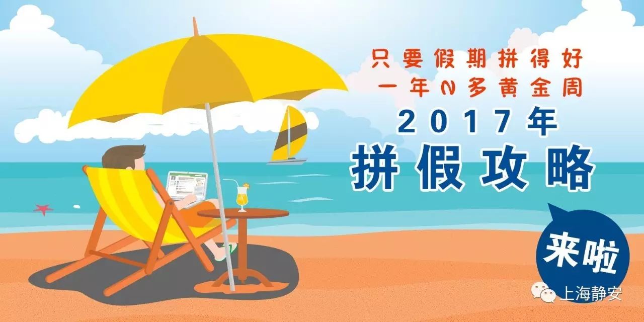 2014年拼假攻略_國慶中秋拼假攻略_2018年拼假攻略