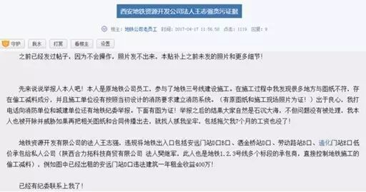 西安地铁又有人被举报受贿 官方:已向纪委反映