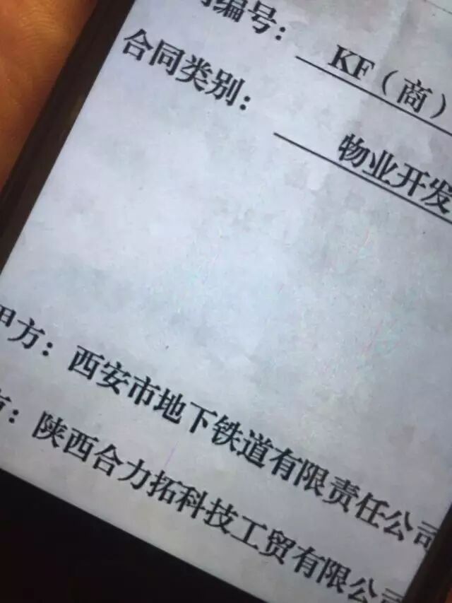 西安地铁又有人被举报受贿 官方:已向纪委反映