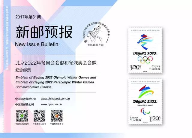 北京2bobty022年冬奥会会徽和冬残奥会会徽1套2枚



