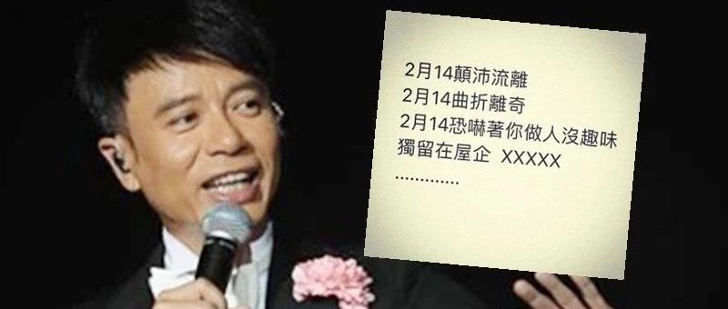 李克勤回应网友改编214情人节版金曲《红日》歌词:2月14颠沛流离