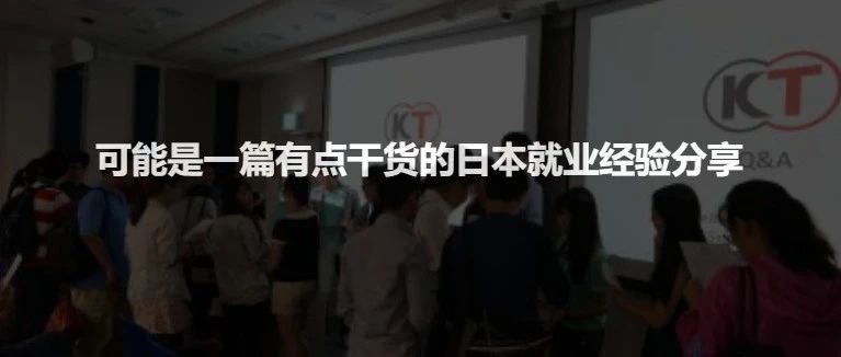 总结在日本游戏业找工作的经验 我是怎么拿到光荣特库摩内定的 机核 微信公众号文章阅读 Wemp