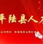 运城市平陆县城乡居民养老保险管理服务中心 关于使用社会保障卡发放养老保险待遇的通 ...