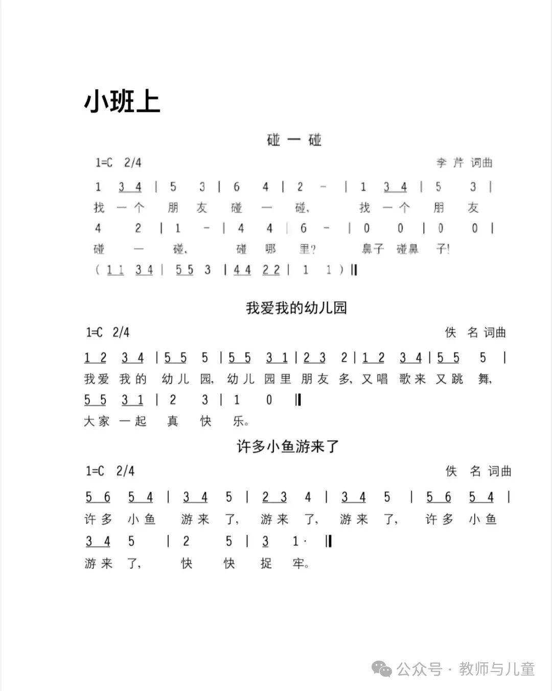 幼儿园儿歌弹唱钢琴谱合集（含大中小班-完整版）！-幼师课件网第2张图片