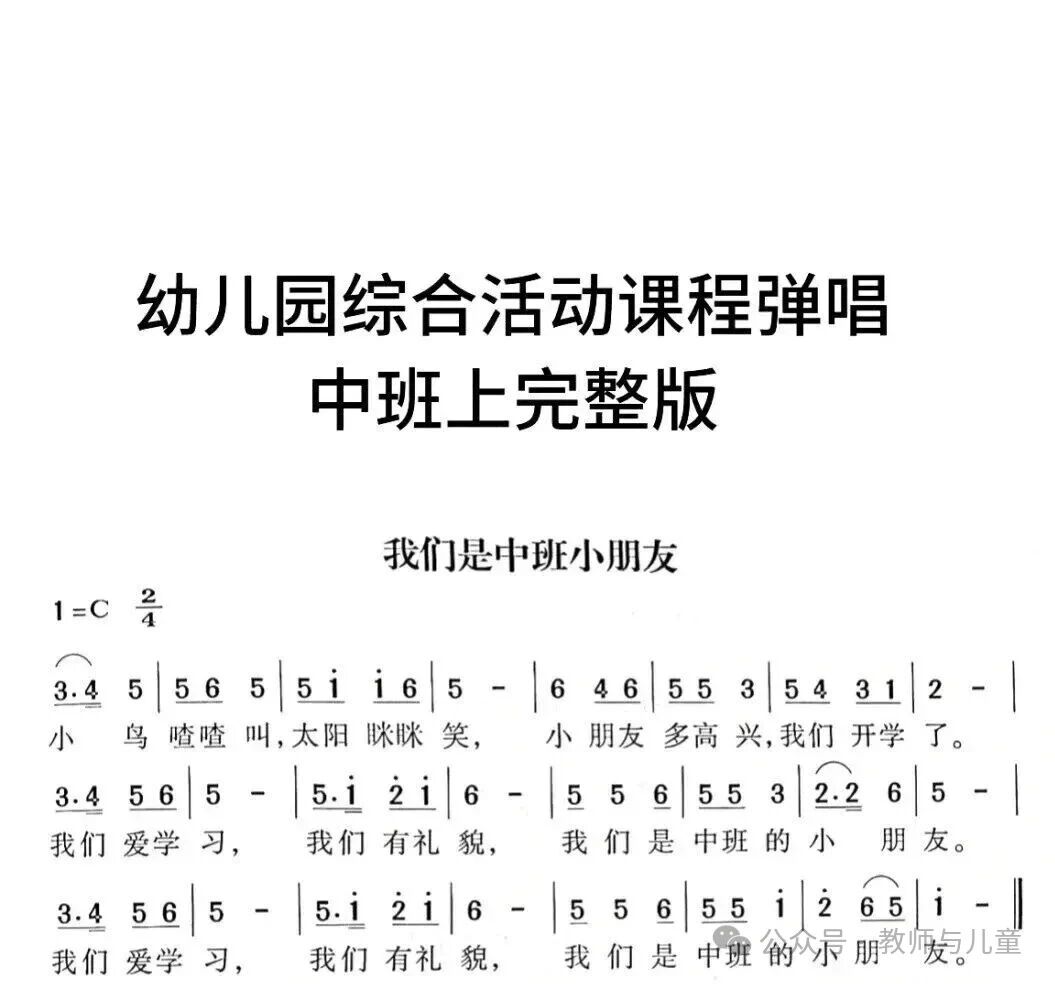 幼儿园儿歌弹唱钢琴谱合集（含大中小班-完整版）！-幼师课件网第14张图片