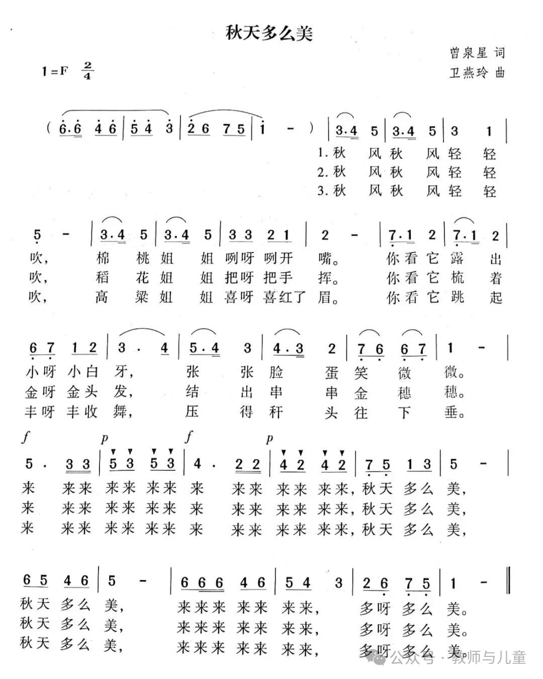 幼儿园儿歌弹唱钢琴谱合集（含大中小班-完整版）！-幼师课件网第70张图片